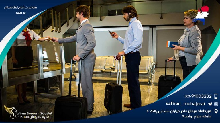 مهاجرت اتباع افغانستان به هلند