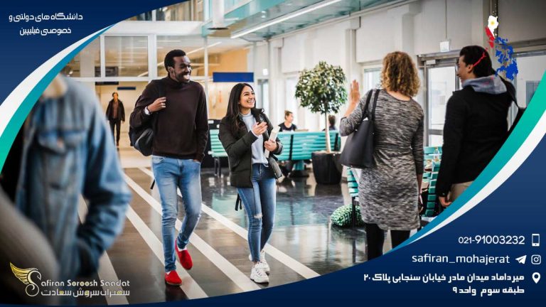 دانشگاه های دولتی و خصوصی فیلیپین