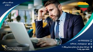 مشکلات زندگی در لیتوانی