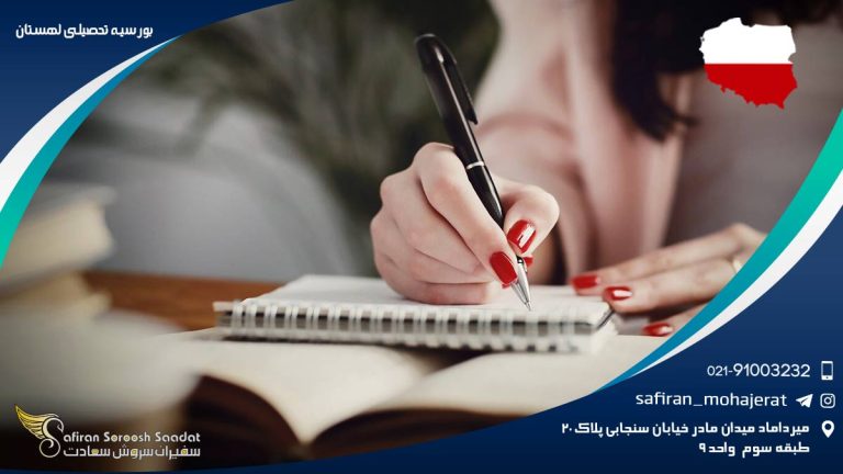 بورسیه تحصیلی لهستان