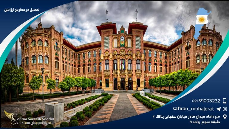 تحصیل در مدارس آرژانتین