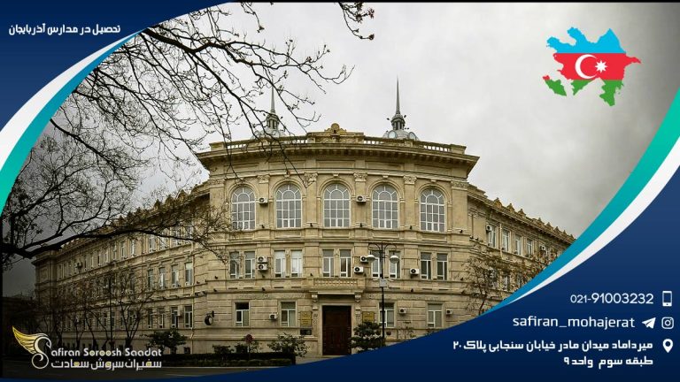 تحصیل در مدارس آذربایجان