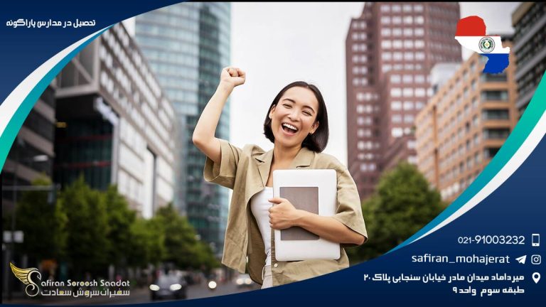 تحصیل در مدارس پاراگوئه