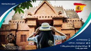 تحصیل در مدارس اسپانیا