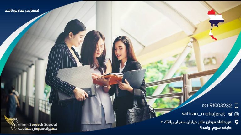 تحصیل در مدارس تایلند