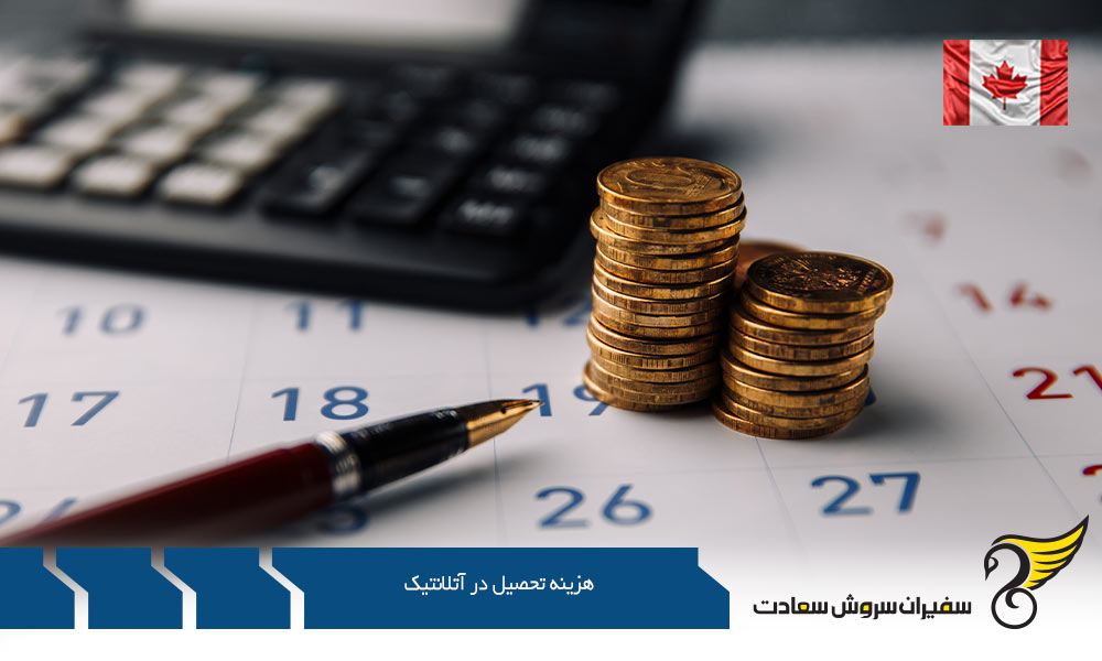 هزینه اخذ ویزا برای تحصیل در آتلانتیک