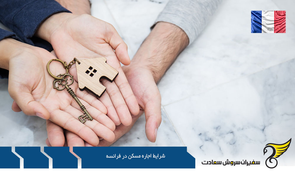 تاثیرات تورم بر شرایط اجاره مسکن فرانسه
