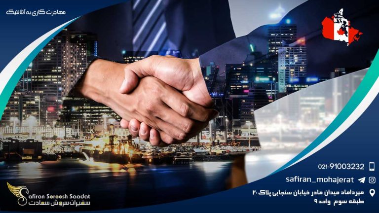مهاجرت کاری به آتلانتیک