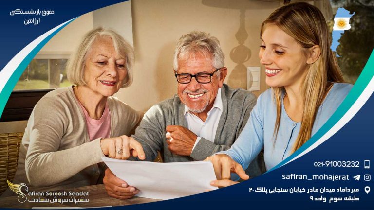 حقوق بازنشستگی آرژانتین