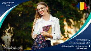 دانشگاه های ارزان رومانی