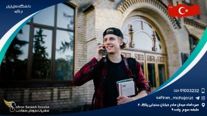 دانشگاه های ارزان ترکیه