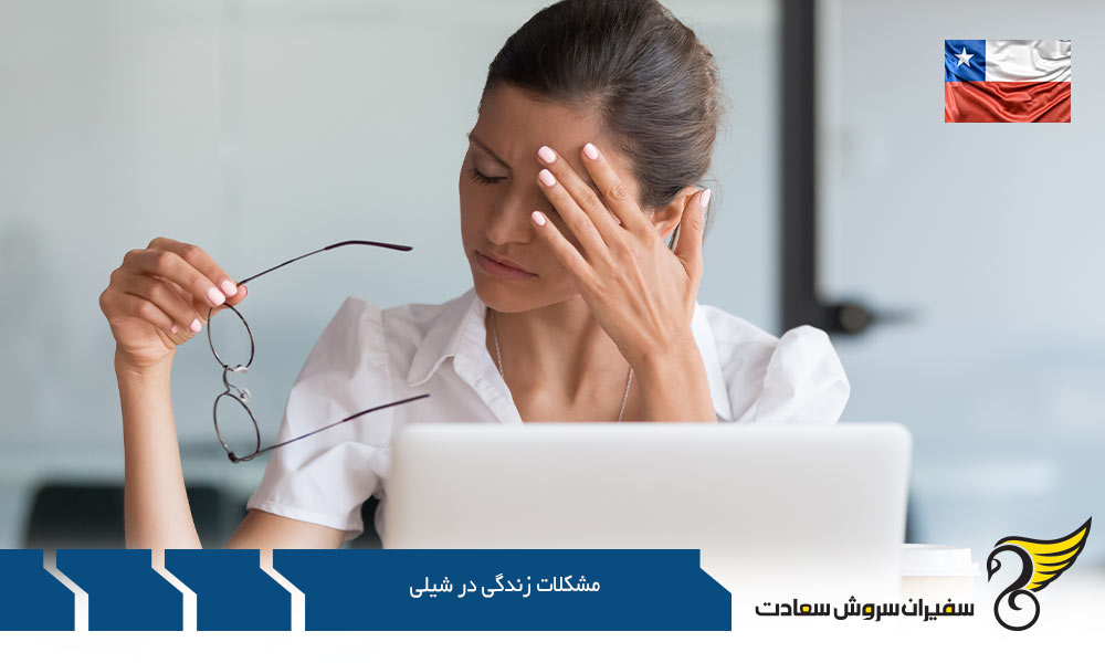 نابرابری از مشکلات زندگی در شیلی