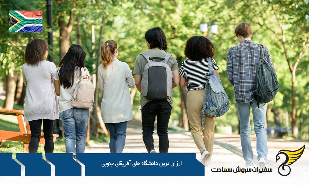 تحصیل در ارزان ترین دانشگاه های آفریقای جنوبی