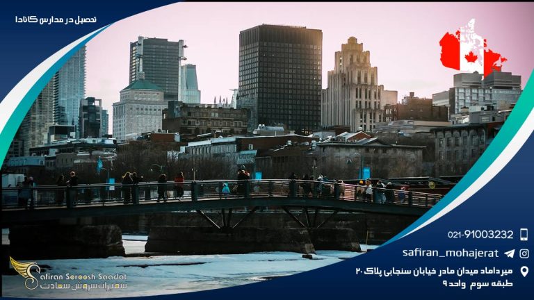 تحصیل در مدارس کانادا