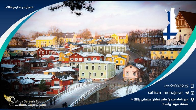 تحصیل در مدارس فنلاند