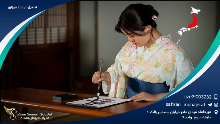 تحصیل در مدارس ژاپن