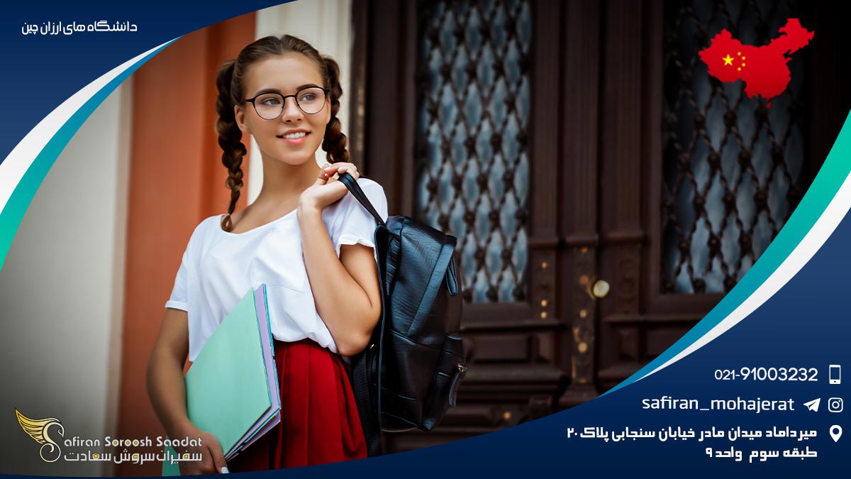 دانشگاه های ارزان چین