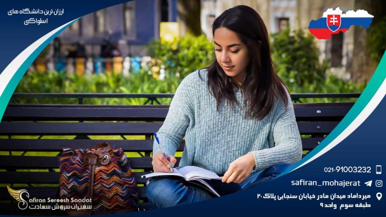 ارزان ترین دانشگاه های اسلواکی