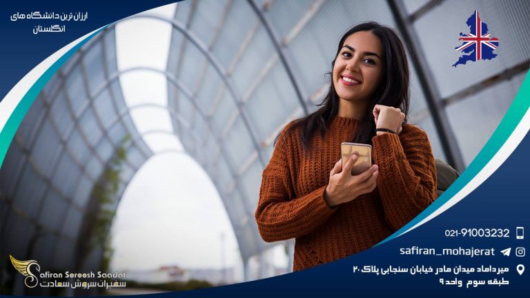 ارزان ترین دانشگاه های انگلستان