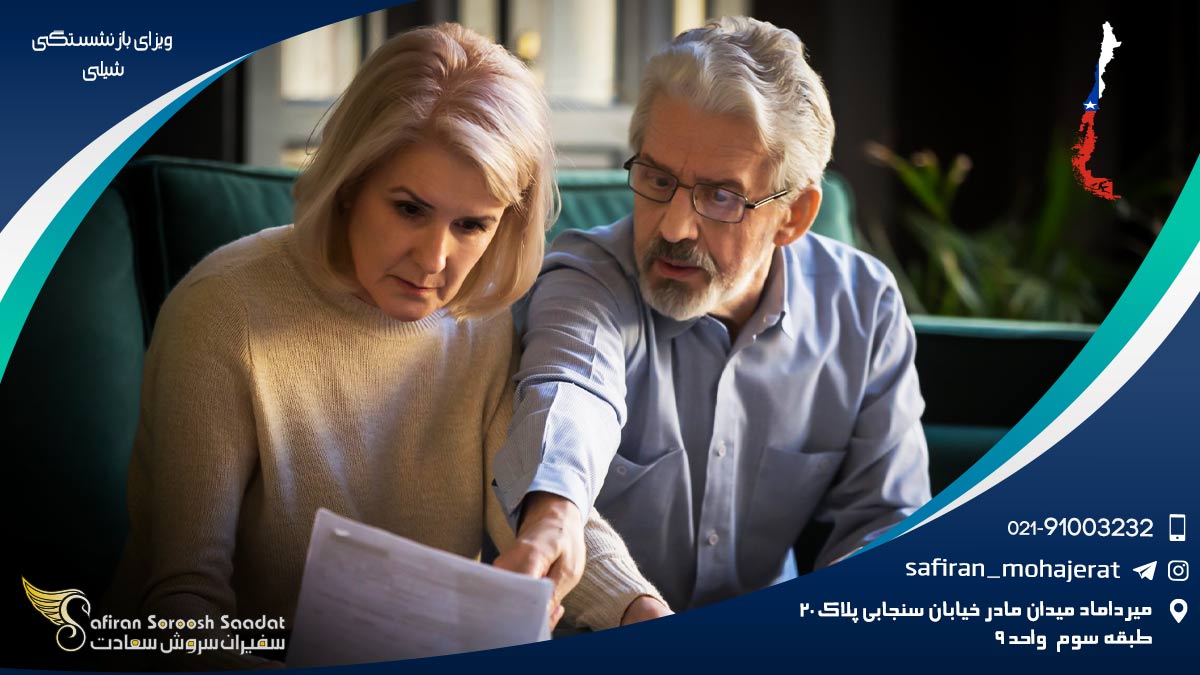 هزینه های اخذ ویزای بازنشستگی شیلی ویزای بازنشستگی شیلی