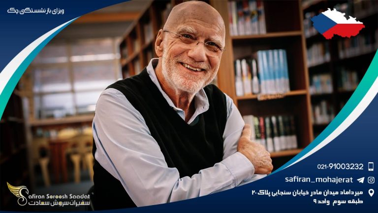 ویزای بازنشستگی چک