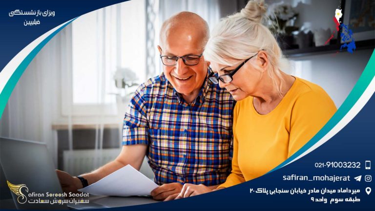 ویزای بازنشستگی فیلیپین