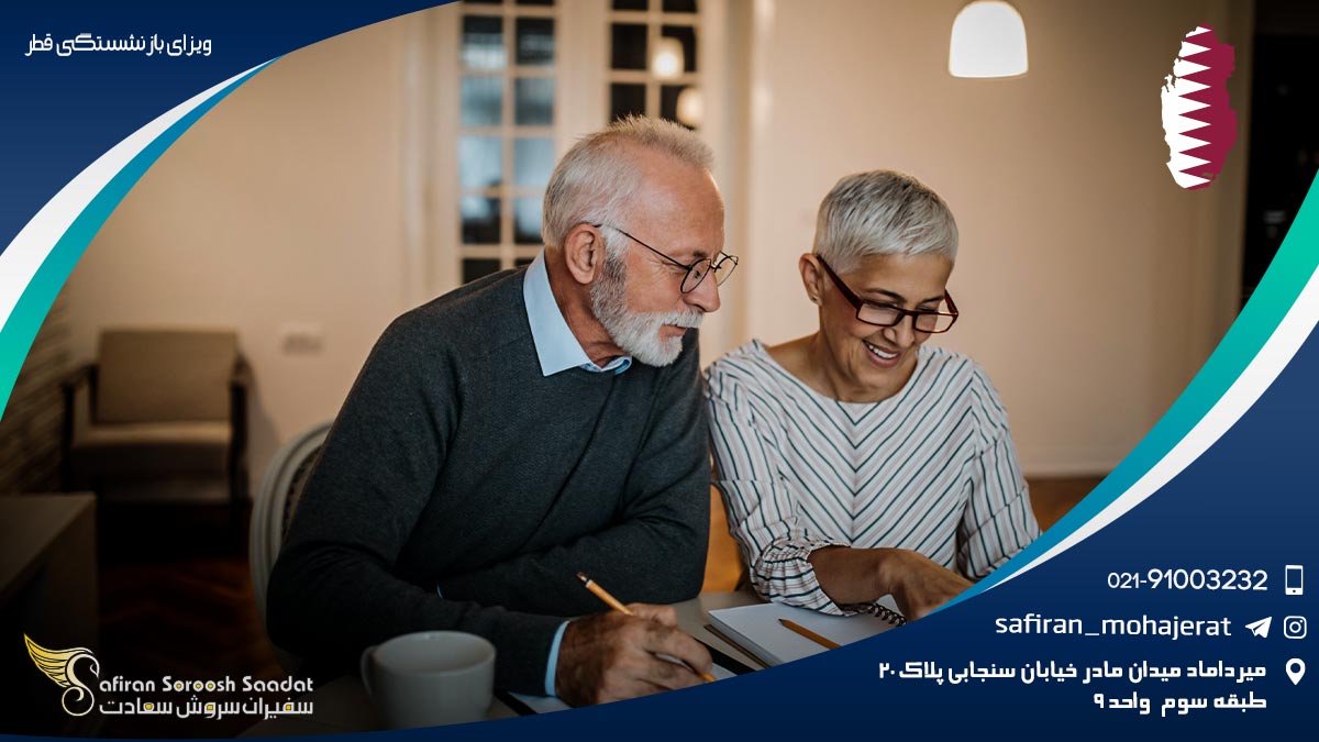 قوانین اخذ ویزای بازنشستگی قطر ویزای بازنشستگی قطر