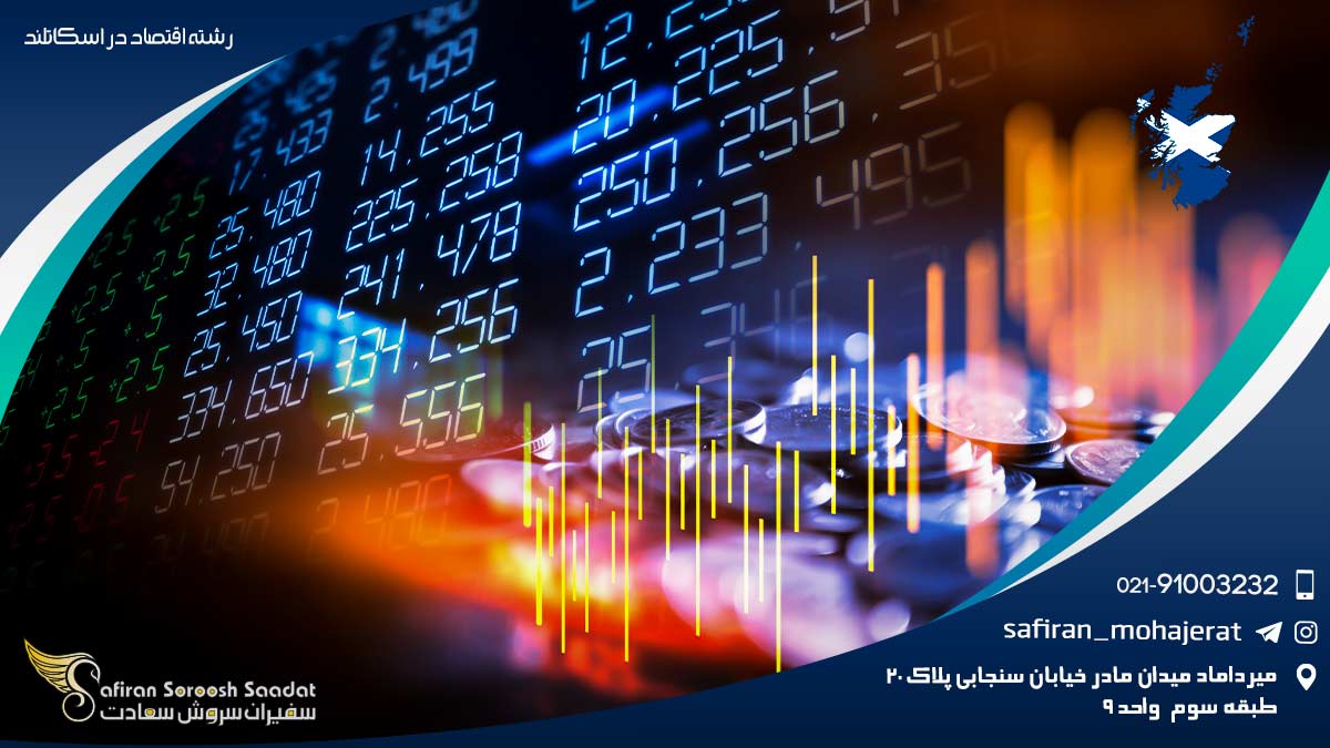 رشته اقتصاد در اسکاتلند