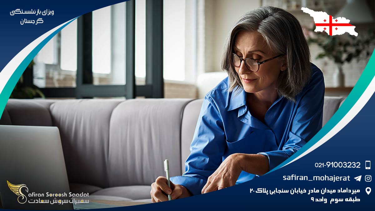 مراحل اخذ ویزای بازنشستگی گرجستان ویزای بازنشستگی گرجستان