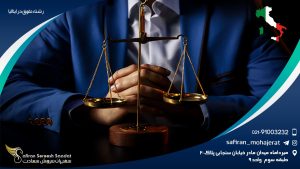 رشته حقوق در ایتالیا