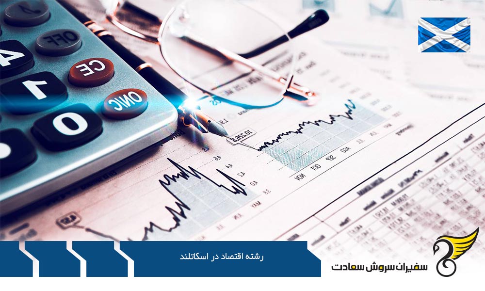 دانشگاه های ارائه دهنده رشته اقتصاد در اسکاتلند