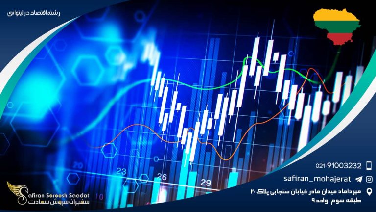 رشته اقتصاد در لیتوانی