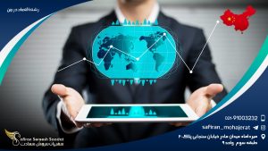 رشته اقتصاد در چین