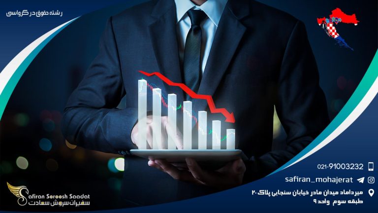 رشته حقوق در کرواسی