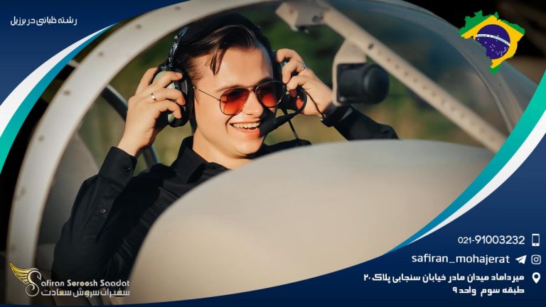 رشته خلبانی در برزیل