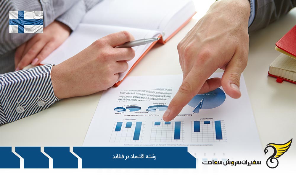 تحصیل رشته اقتصاد در فنلاند