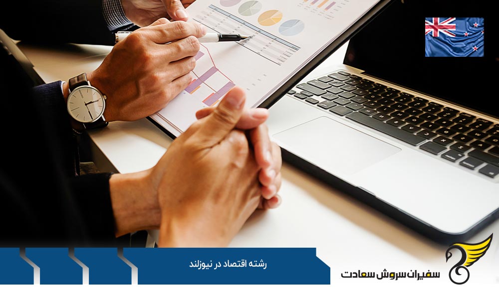 دانشگاه های ارائه دهنده رشته اقتصاد در نیوزلند