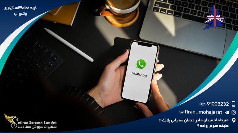 خرید خط انگلستان برای واتس آپ