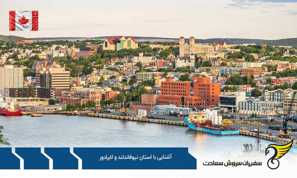 آشنایی با هزینه های زندگی در استان نیوفاندلند و لابرادور