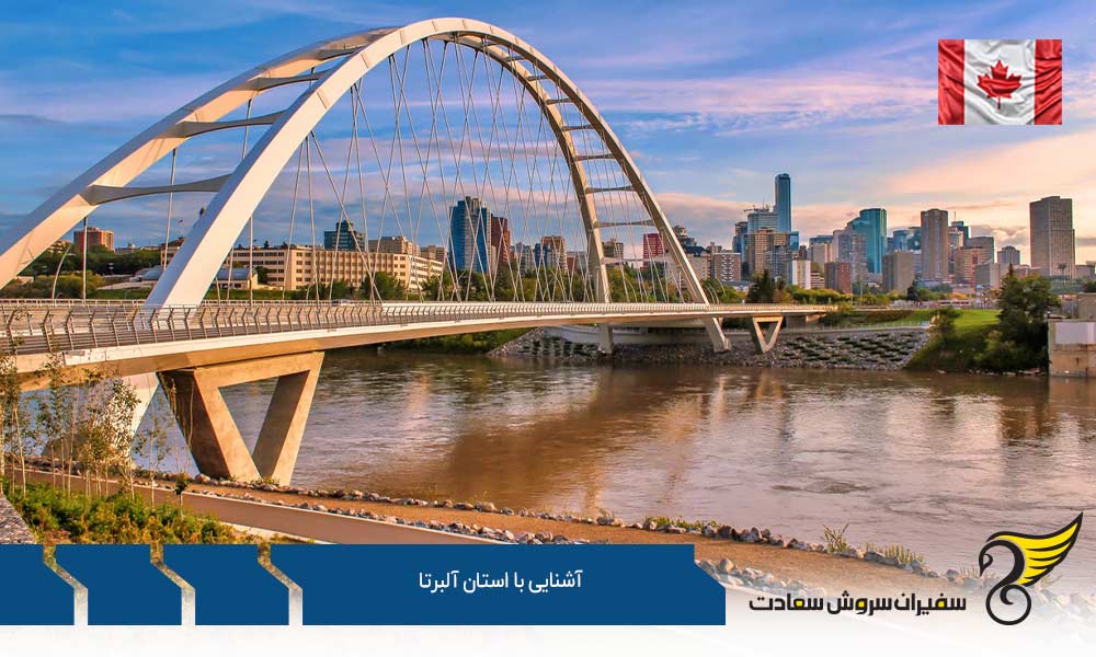 آشنایی با جغرافیا و آب و هوای استان آلبرتا
