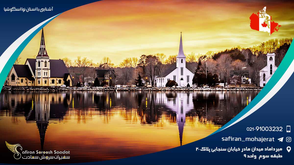 آشنایی با مردمان استان نوا اسکوشیا آشنایی با استان نوا اسکوشیا