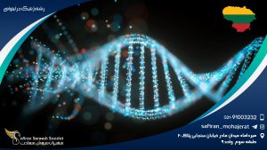 رشته ژنتیک در لیتوانی