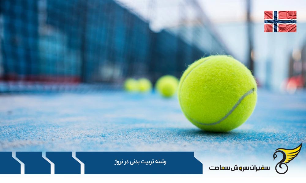 تاریخچه رشته تربیت بدنی در نروژ