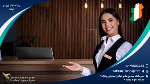 رشته هتلداری در ایرلند