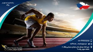 رشته تربیت بدنی در چک