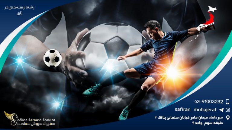 رشته تربیت بدنی در ژاپن