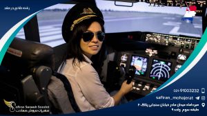 رشته خلبانی در هلند