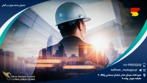 تحصیل رشته عمران در آلمان