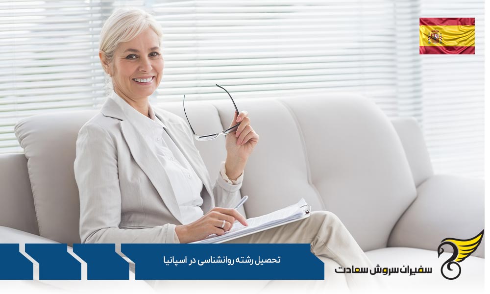 شرایط تحصیل رشته روانشناسی در اسپانیا