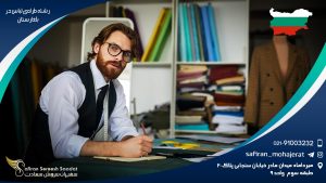 تحصیل رشته طراحی لباس در بلغارستان